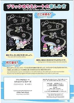 Little Twin Stars Coloring Book, Black Background, 16 Coloring Pages 5.8 in x 8.3 in A5 Size